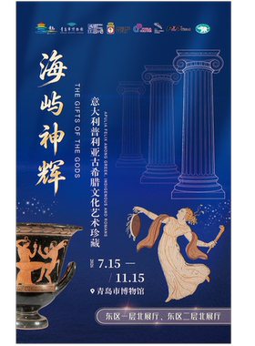 海屿神辉·普利亚古希腊文化艺术珍藏