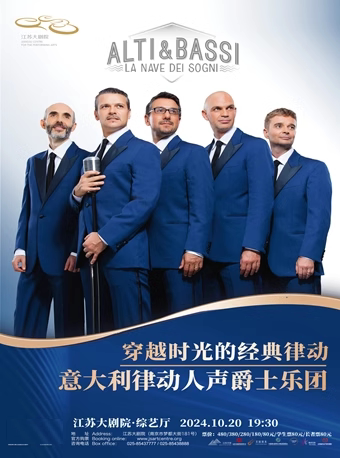 南京穿越时光的经典旋律--意大利律动人声爵士乐团