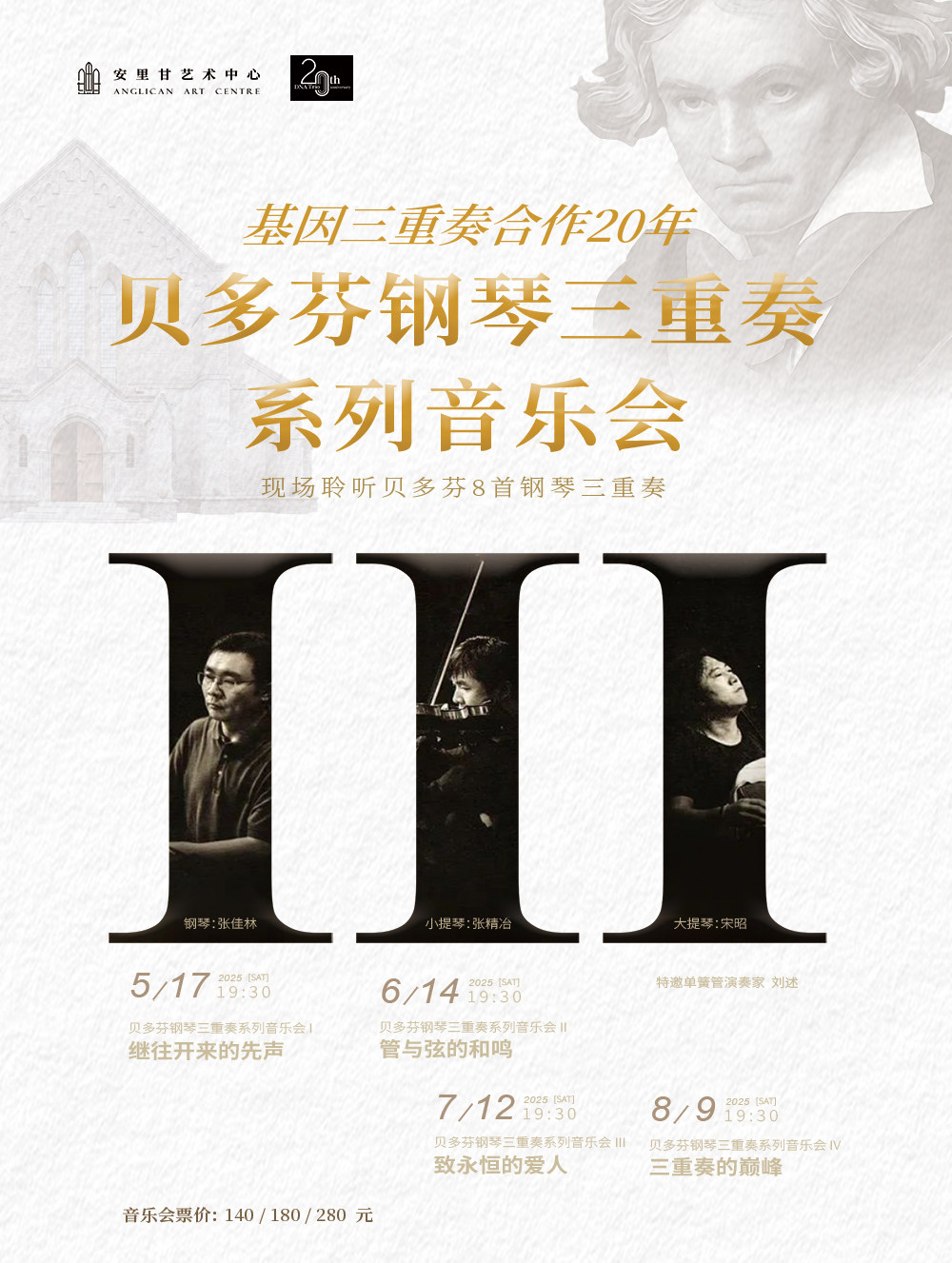 2025520演出历史排期