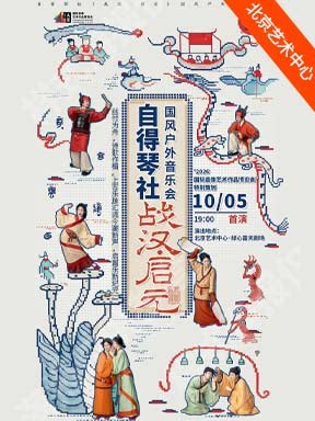 “2026国际音像艺术作品博览会”特别策划：自得琴社…