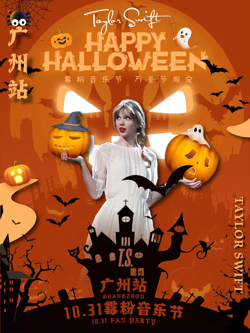 广州10.31霉霉专场「新专TS12限定」Taylor Swift｜霉粉狂欢音乐节