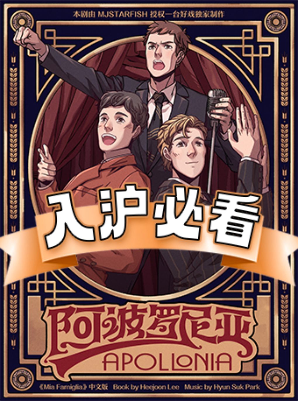 【上海】【9月起新场次】环境式驻演音乐剧《阿波罗尼亚》