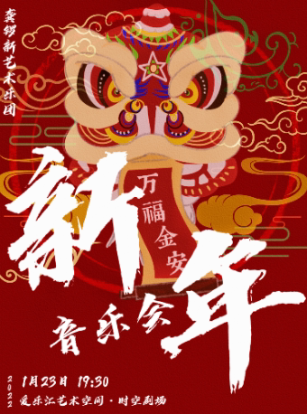 “听·见”2022新春国乐经典音乐会