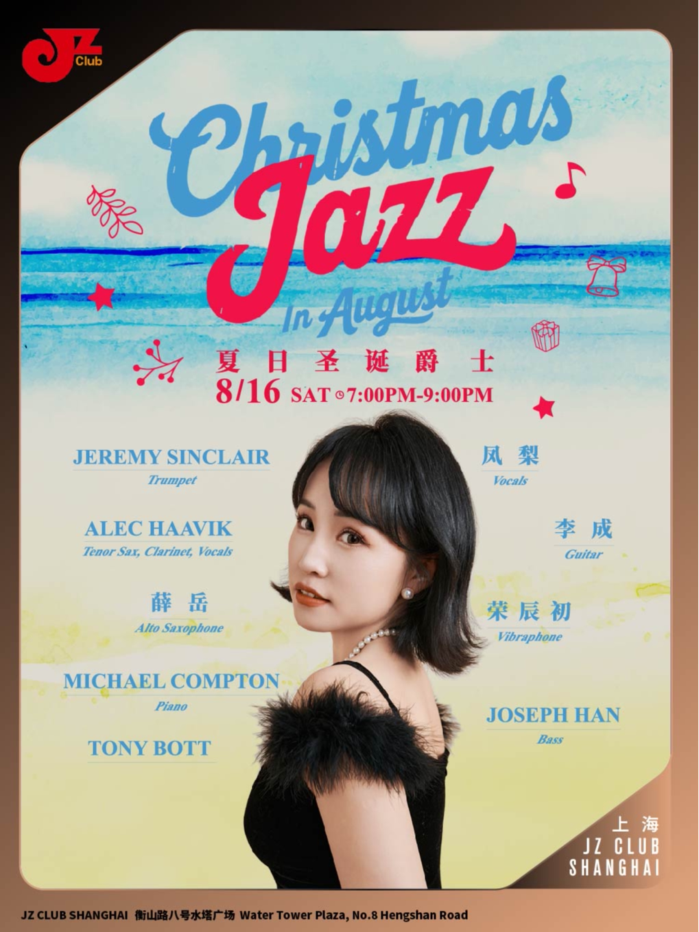 上海【JZ Club】夏日圣诞爵士Christmas jazz in August！