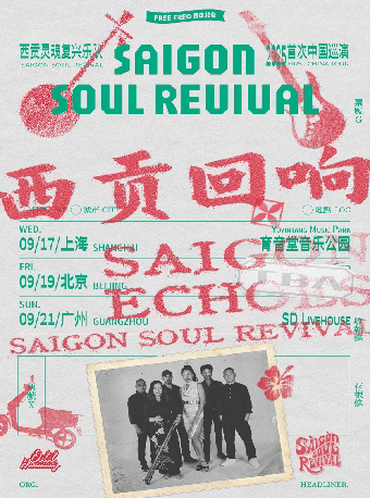 西贡回响｜Saigon Soul Revival首次巡演-9月21日广州站