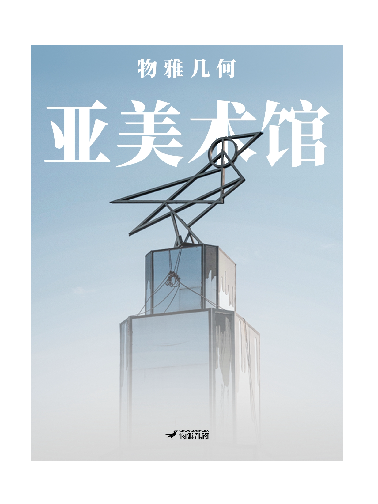 物雅几何·参观门票