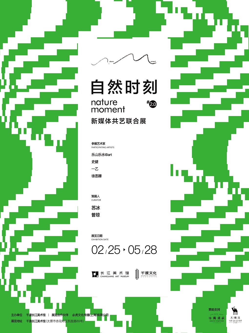 太原自然時刻新媒體共藝聯(lián)合展