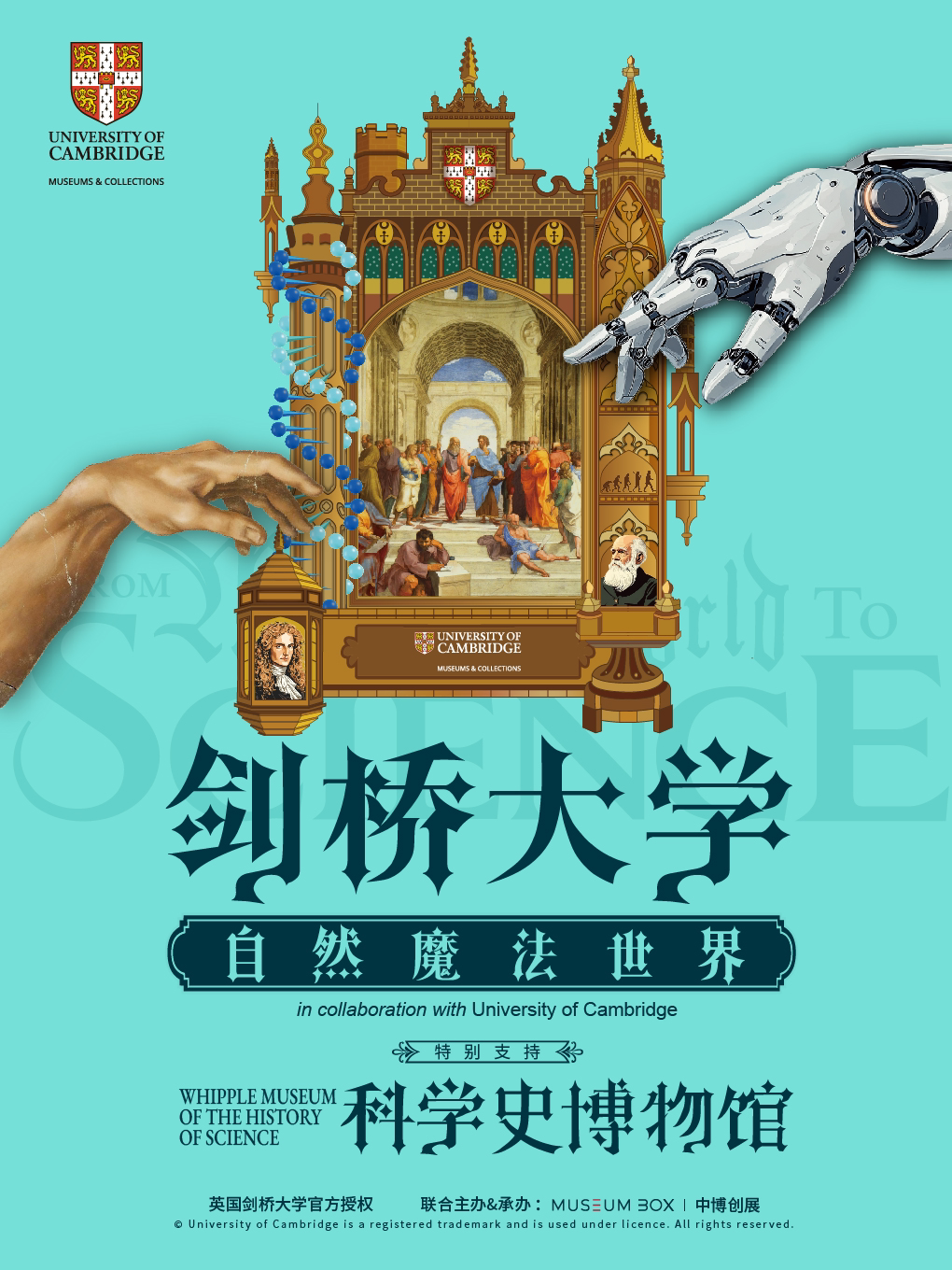 剑桥大学·自然魔法世界
