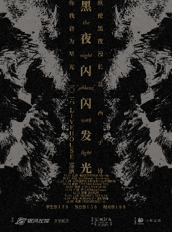 热门活动-【杭州】莫西子诗“黑夜闪闪发光”2026LIVEHOUSE巡演-杭州站