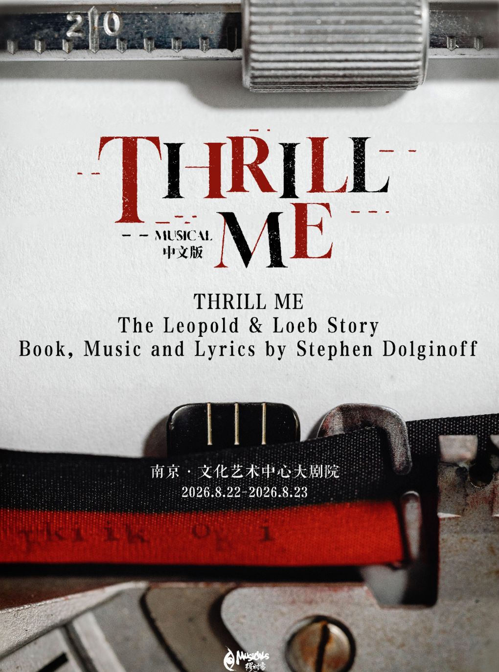 热门活动-【南京】外百老汇悬疑音乐剧《THRILL ME》中文版-【缪时客出品】