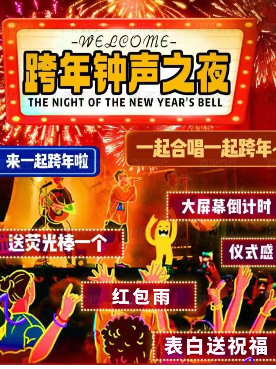 【郑州跨年倒计时】重磅钜制|新年相约音乐会《跨年2026》吉他合唱歌曲民谣+流行社交专场