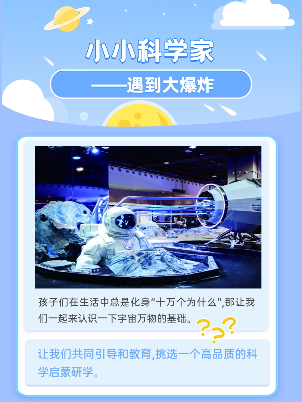 【北京·中国科学技术馆】小小科学家—遇到大爆炸