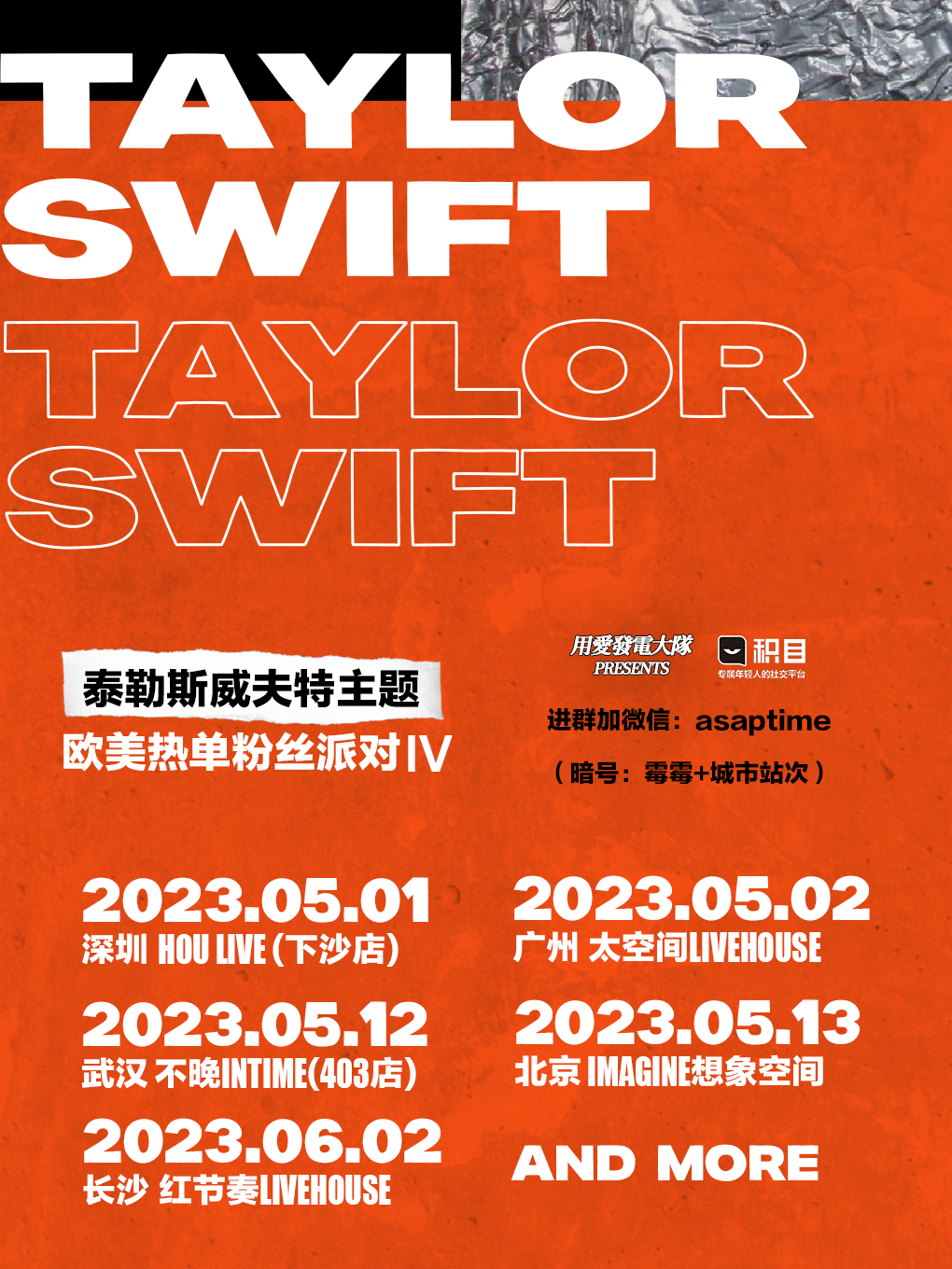 Taylor Swift 主题欧美热单粉丝派对4.0-广州站@用爱发电大队