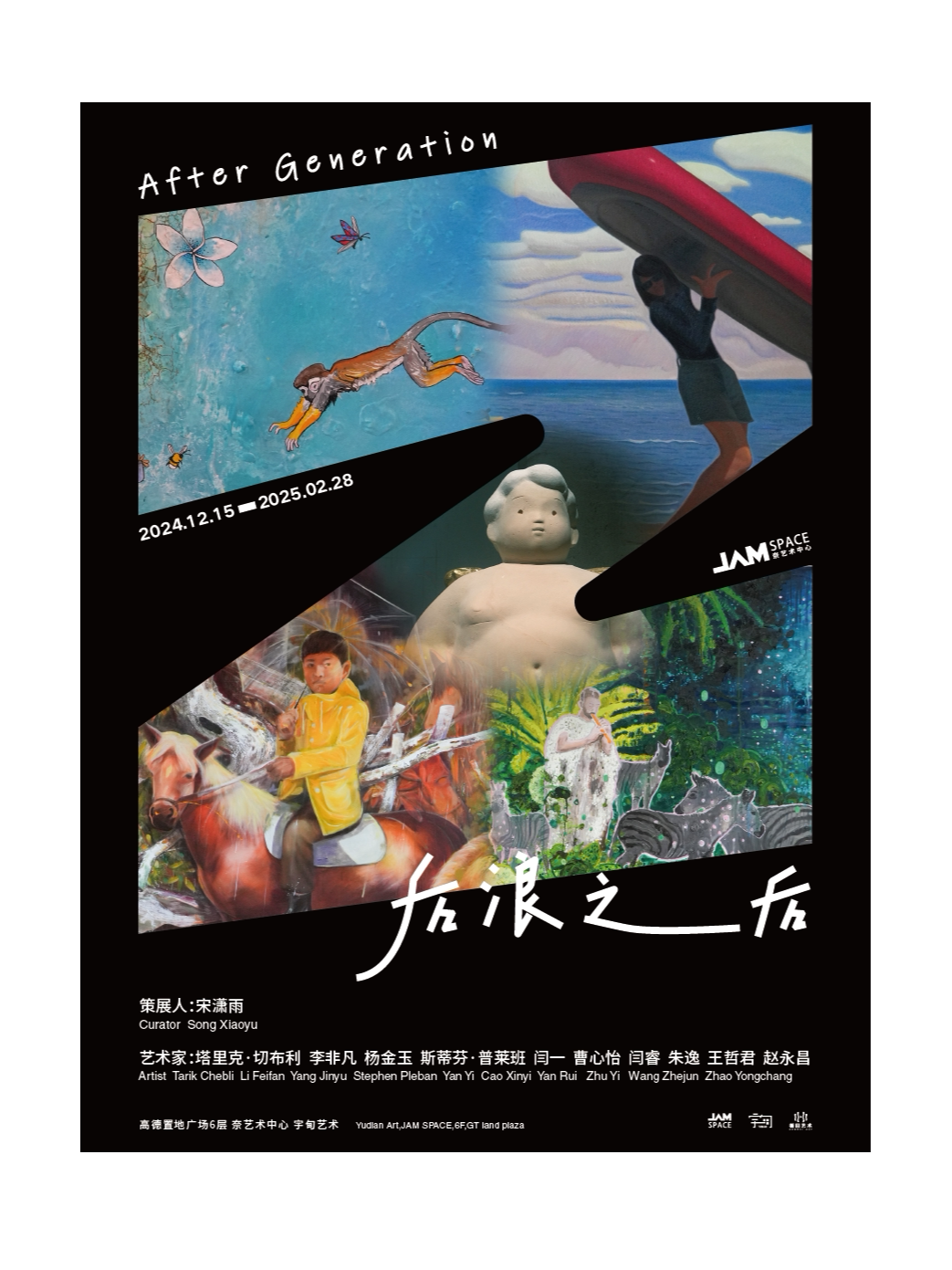 杭州[19.9元特惠]【宇甸×JAM】《后浪之后》当代艺术展