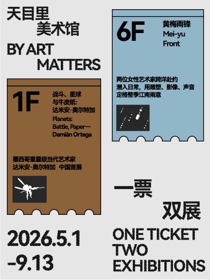 【杭州】双展并行｜战斗、星球与牛皮纸&黄梅雨锋