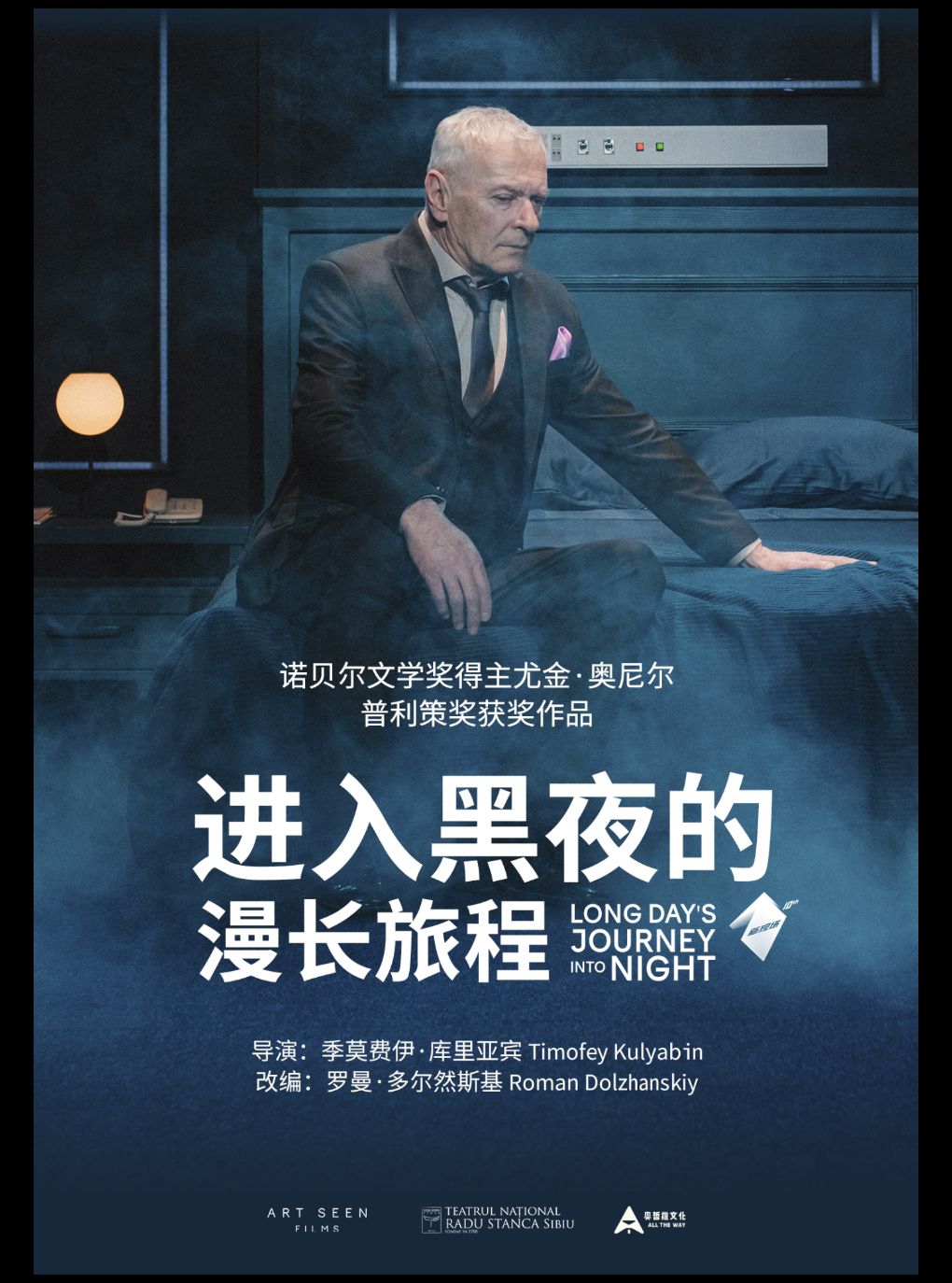 热门活动-【上海】剧有映力·光溯黄浦——高清放映话剧《进入黑夜的漫长旅程》
