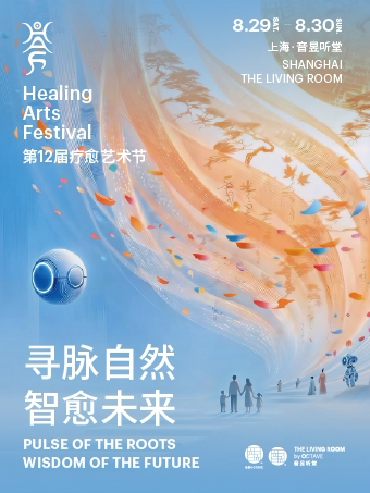 【上海】寻脉自然 智愈未来丨疗愈艺术节2026·上海站