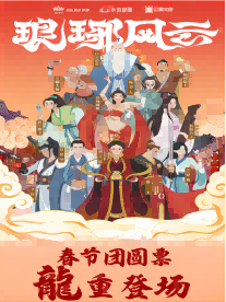临沂[龍重登场]《琅琊风云》大型古风沉浸式游戏剧场
