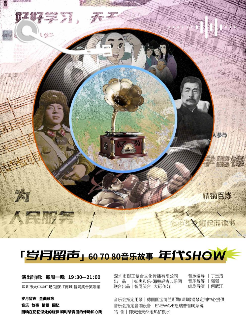 深圳沉浸式 岁月留声 607080 音乐故事年代SHOW@会展中心A口