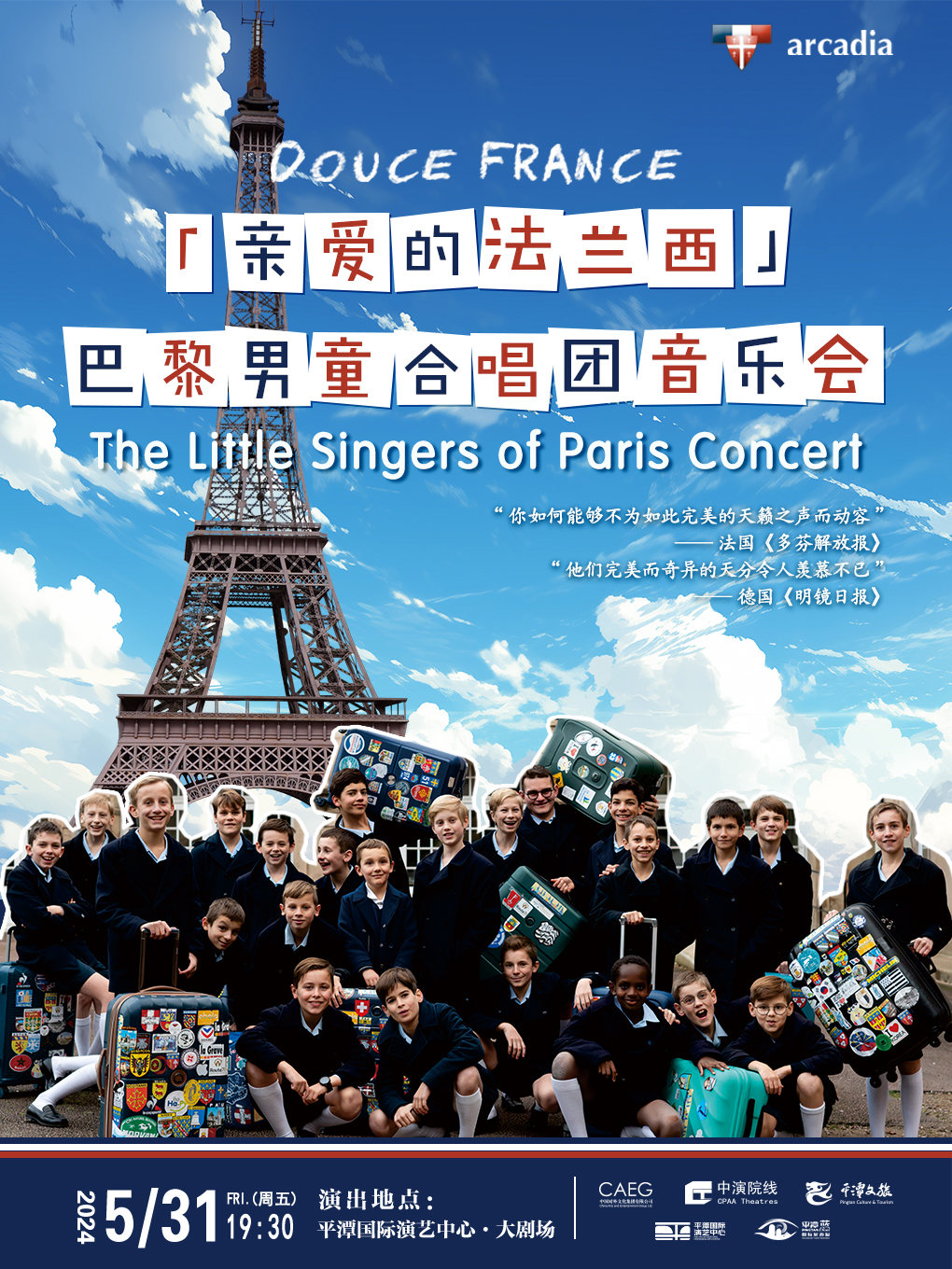 福州庆祝中法建交60周年——「亲爱的法兰西」巴黎男童合唱团音乐会
