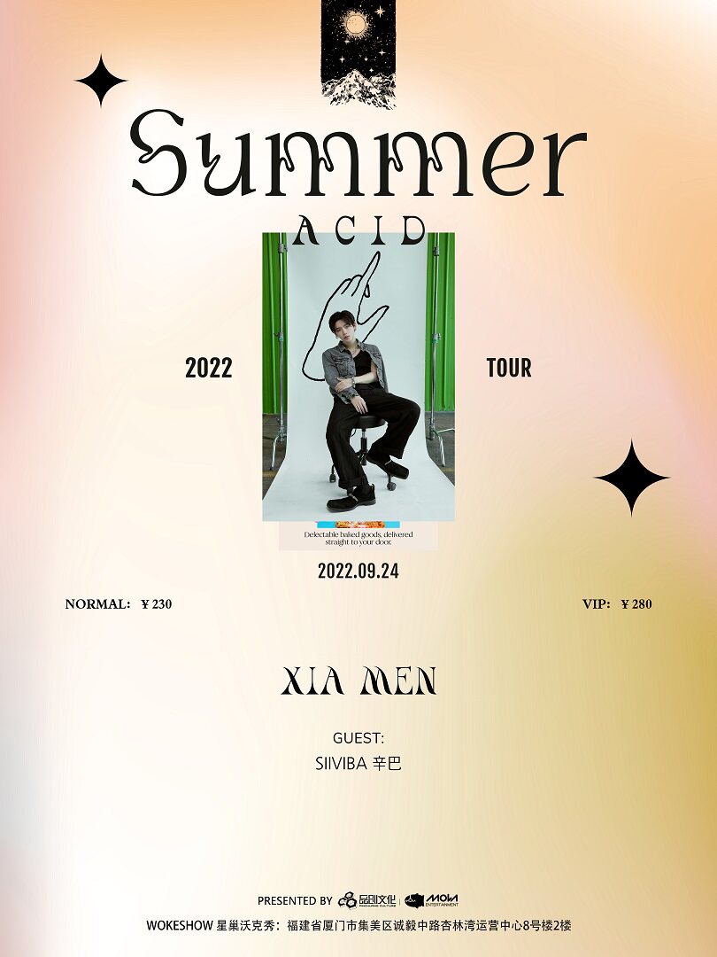 2022廖效浓Summer Acid全国巡演-厦门站