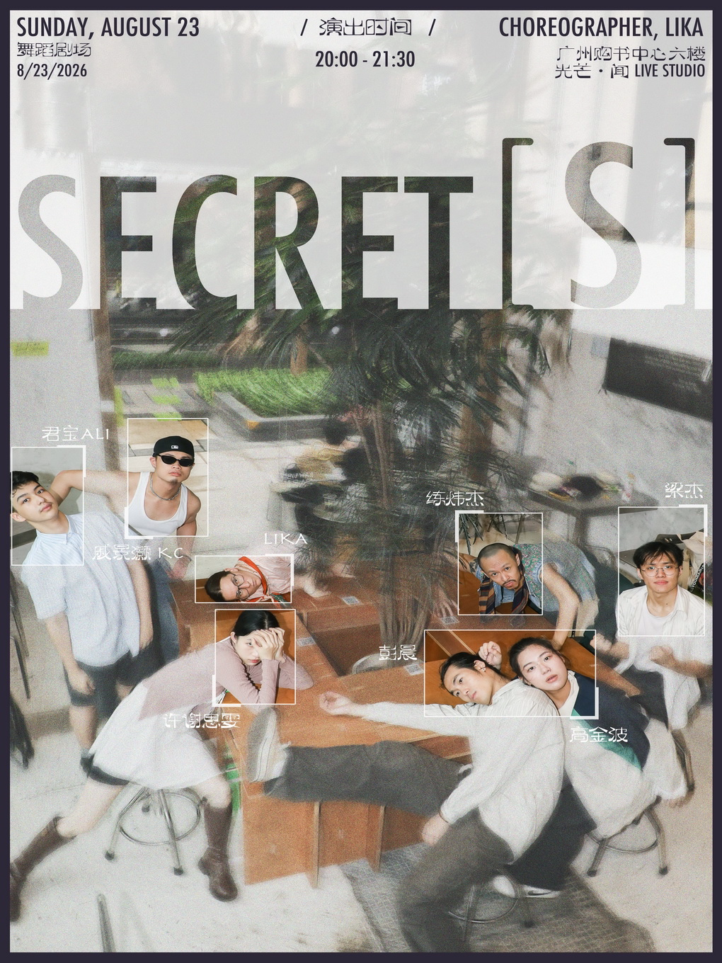 全新舞蹈剧场 《Secret[S]》
