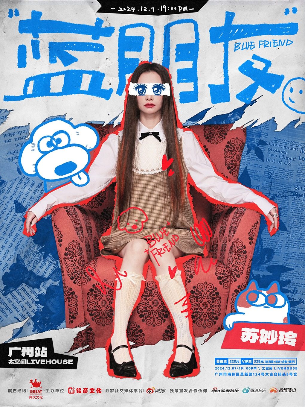 蓝朋友·苏妙玲广州音乐会