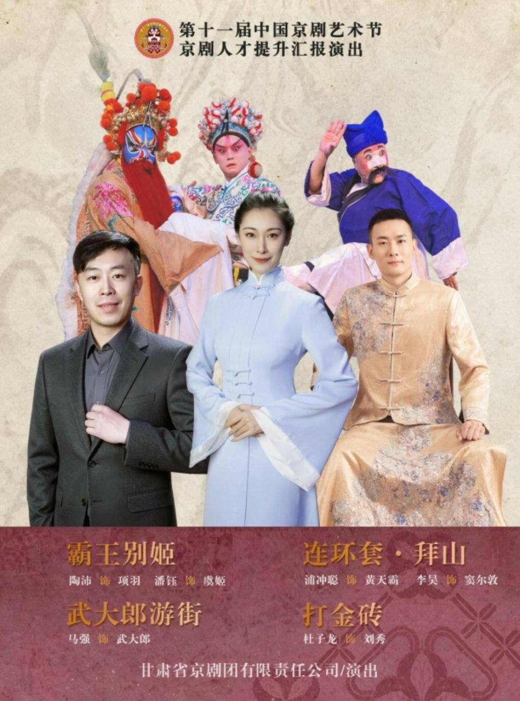 【武汉】第十一届中国京剧艺术节—折子戏专场《天霸拜山》《霸王别姬》《武大郎游街》《打金砖》