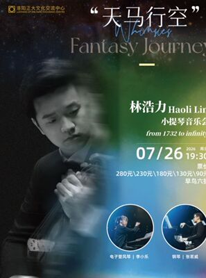 “天马行空”——林浩力小提琴音乐会