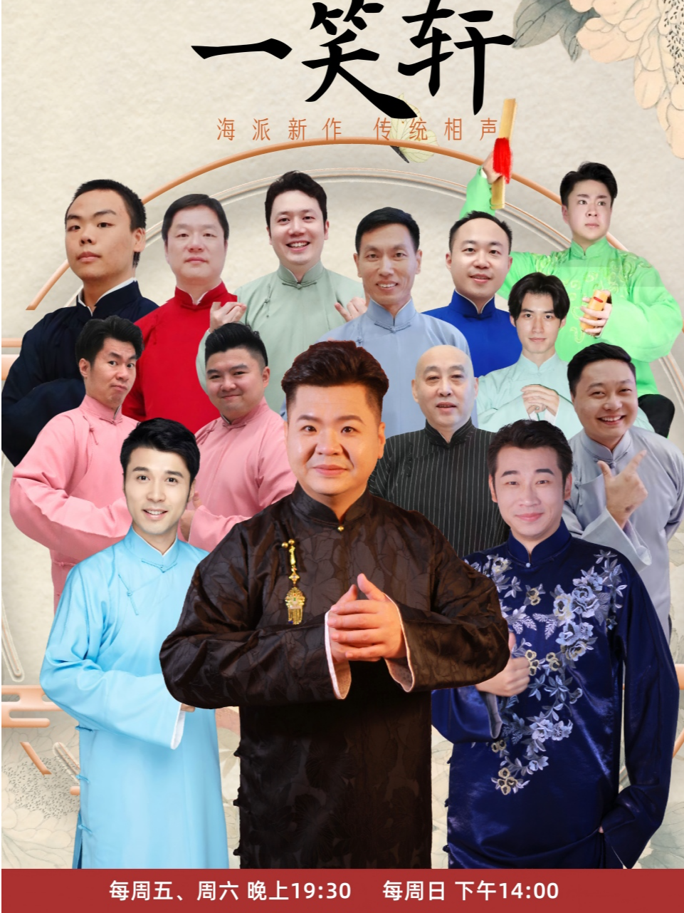 热门活动-【上海】“咖啡+大蒜～相声有新番”一笑轩相声大会