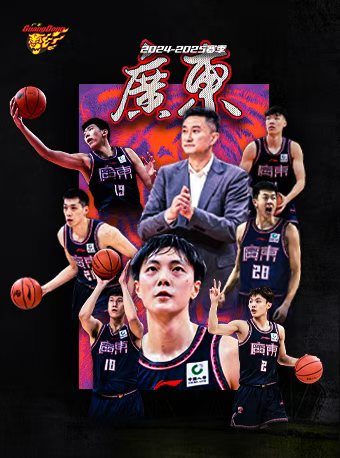 2024-2025赛季CBA季后赛 东莞赛区