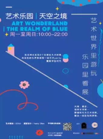 艺术乐园天空之境沉浸式展览