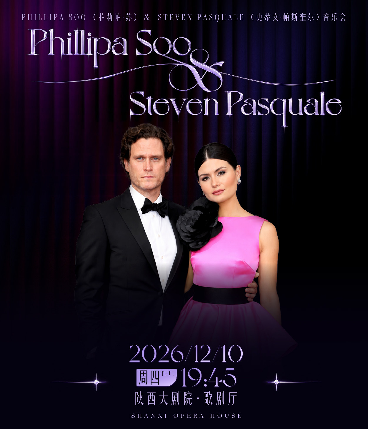 Phillipa Soo & Steven Pasquale音乐会