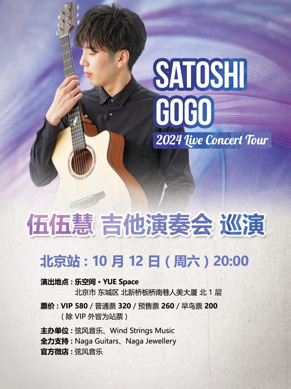 伍伍慧北京演唱会