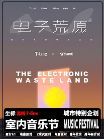 【温州】4.29电子荒原室内电音节｜坐标T-linx，荒原新生，电音狂欢！