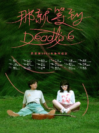 曾雪雅郑州演唱会