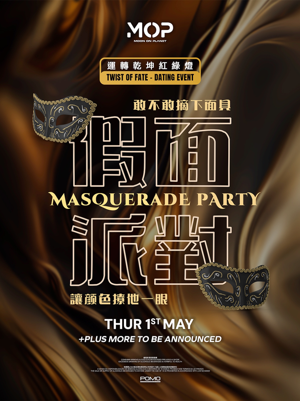 中国澳门MOP三日限定派对｜5月1日面具派对 Masquerade Party