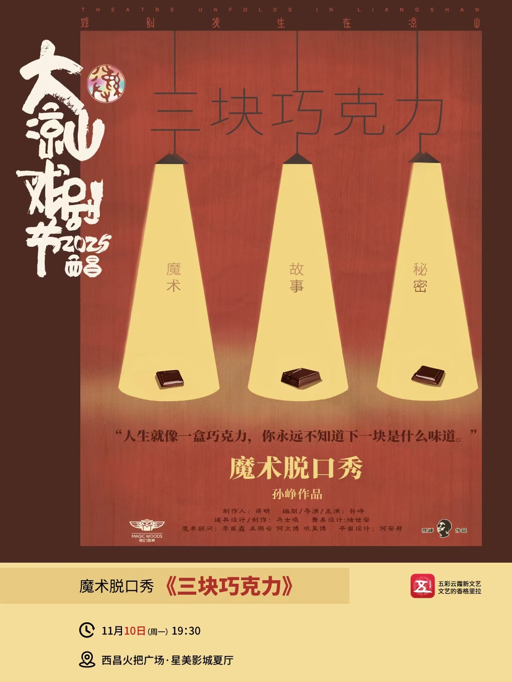 凉山《三块巧克力》