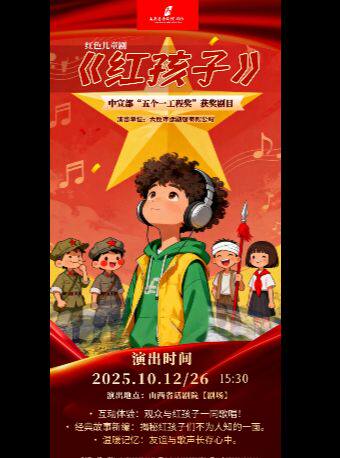 太原红孩子