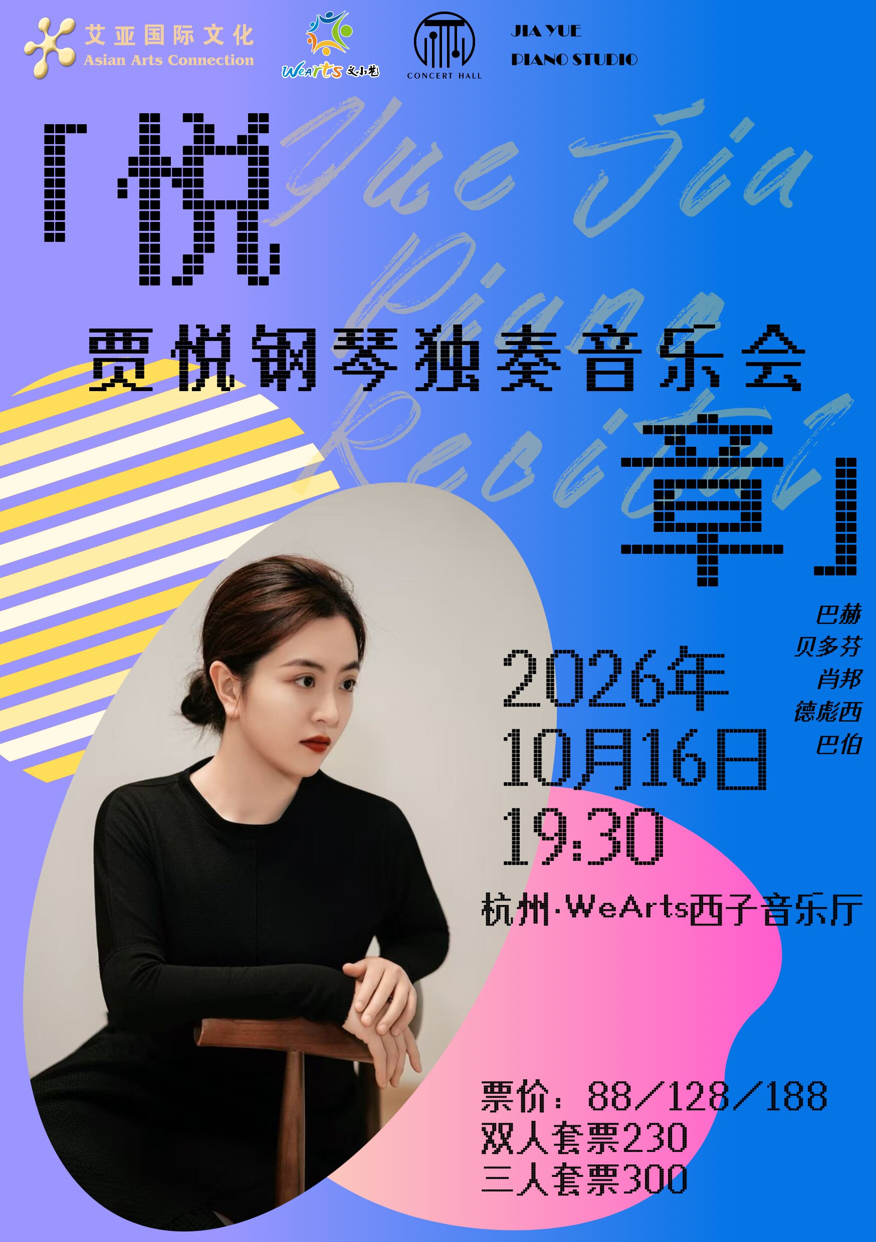 热门活动-【杭州】「悦·章」贾悦钢琴独奏音乐会——从巴赫到巴伯