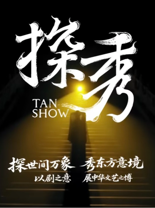 【双人优惠】佛山打卡|演出|探秀·岭南盛宴|沉浸式古风穿越|情景剧本互动新体验|含晚餐饮品