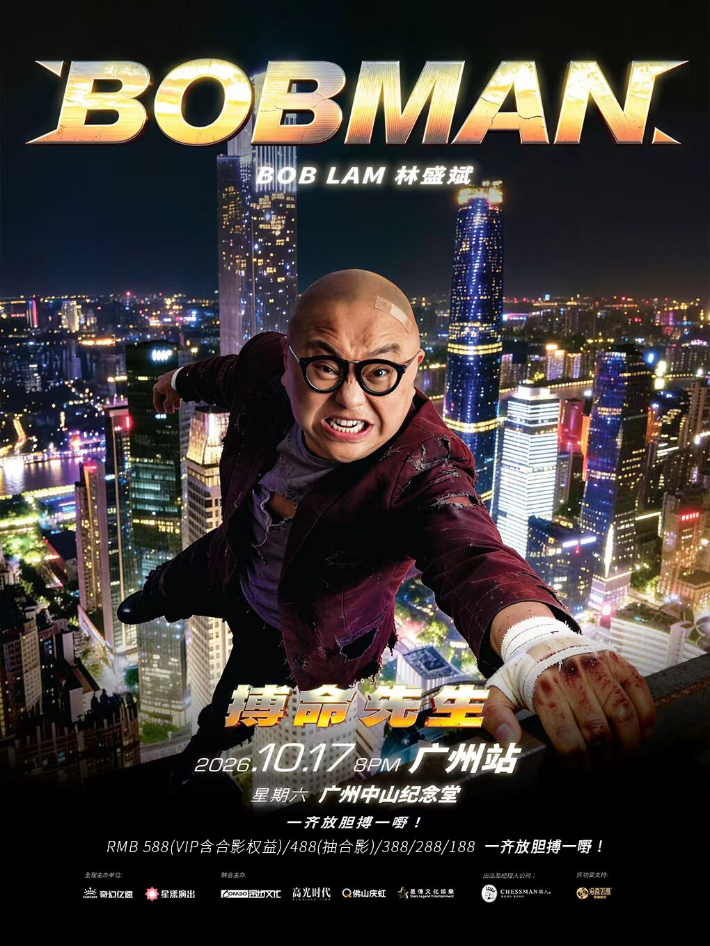 林盛斌《BOBMAN搏命先生》世界巡回栋笃笑2026-广州…