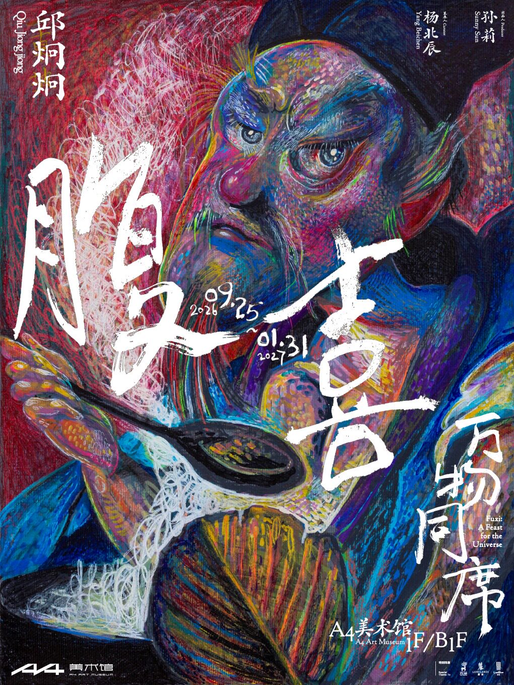腹喜：万物同席 Fuxi: A Feast for the Universe