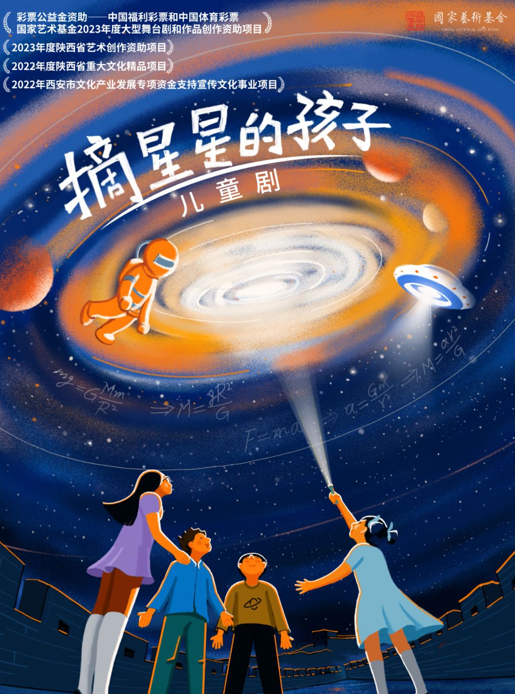 《摘星星的孩子》