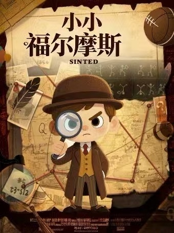 【武汉】【亲子必刷】武汉·我是小侦探推理沉浸式儿童剧《小小福尔摩斯》柯南二次元经典-开心互动益智|家庭合家欢
