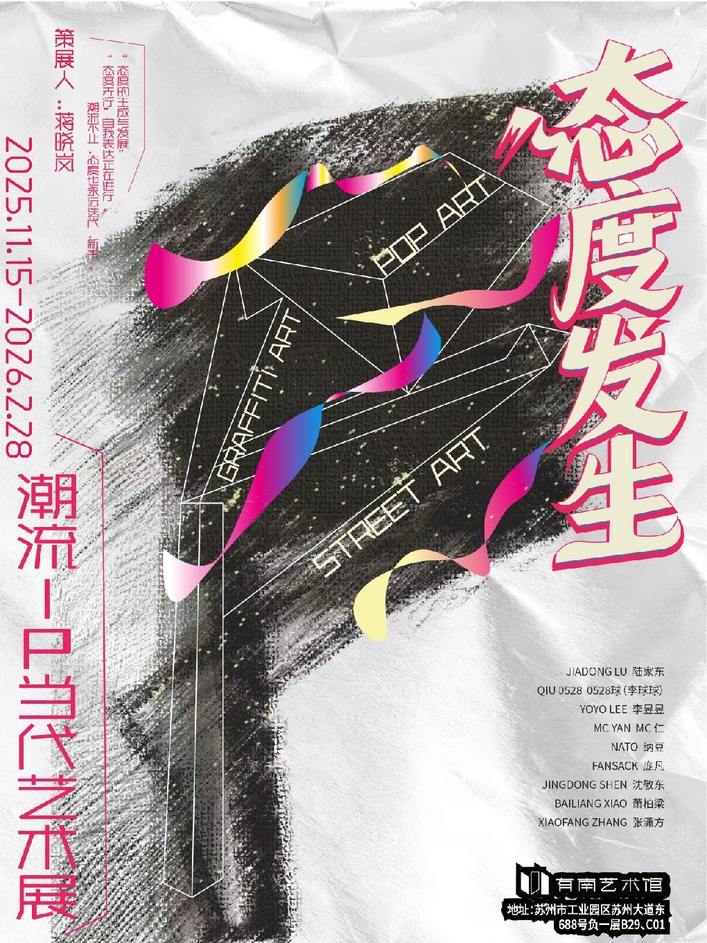 【潮流IP当代艺术展】有南艺术馆第四期展览通票 (一票看多展、定时导览、展览限定态度卡)苏州金鸡湖