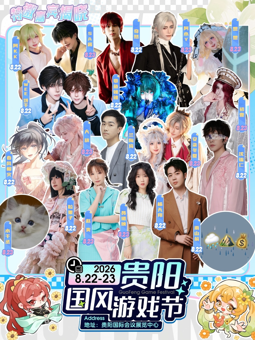 【贵阳】第11届贵阳国风游戏节