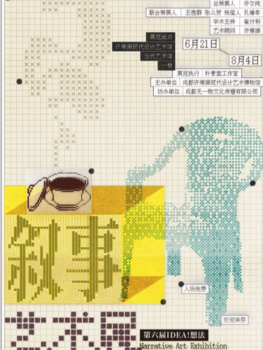 《叙事》第六届IDEA！想法