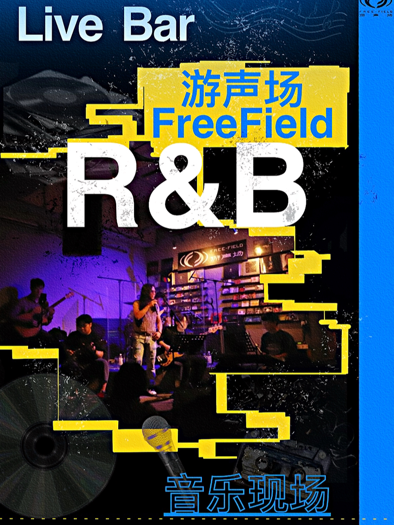 R&B金曲现场 · 客厅沉浸式LIVE
