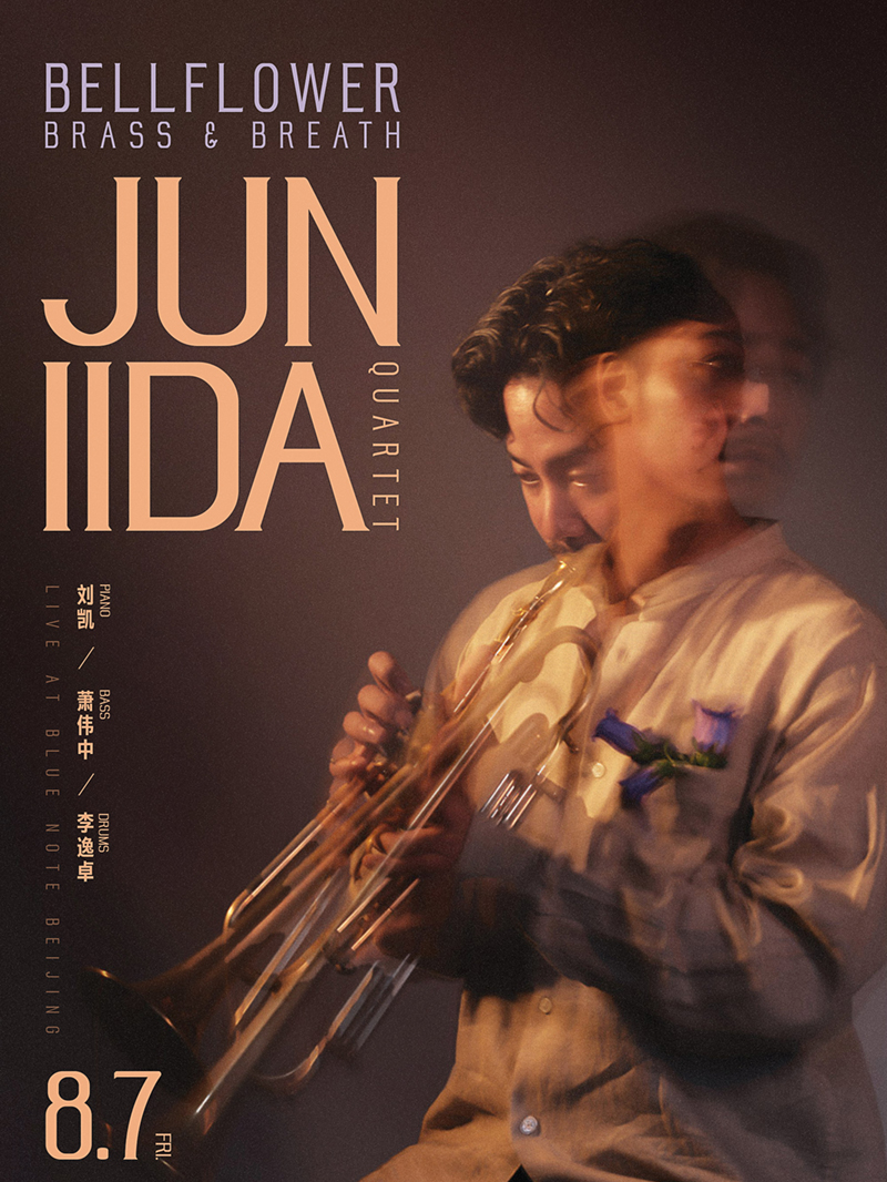 热门活动-【北京】8.7 ｜风铃花下，听见成长 Jun Iida爵士四重奏